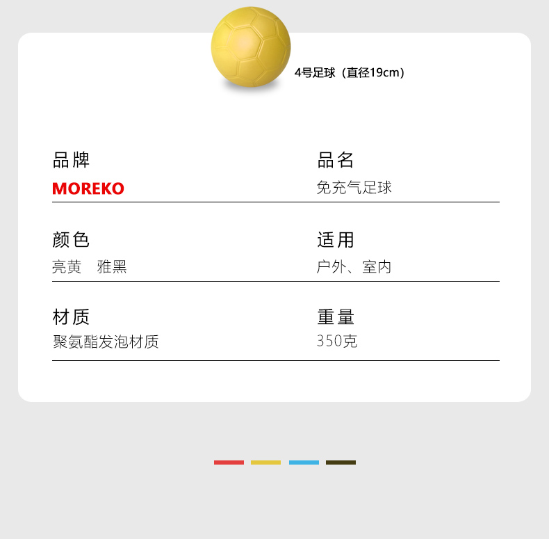 免充气足球_08